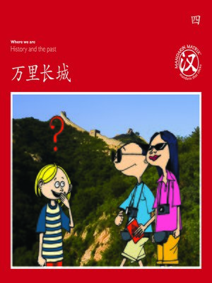 cover image of TBCR RED BK4 万里长城 (The Great Wall)